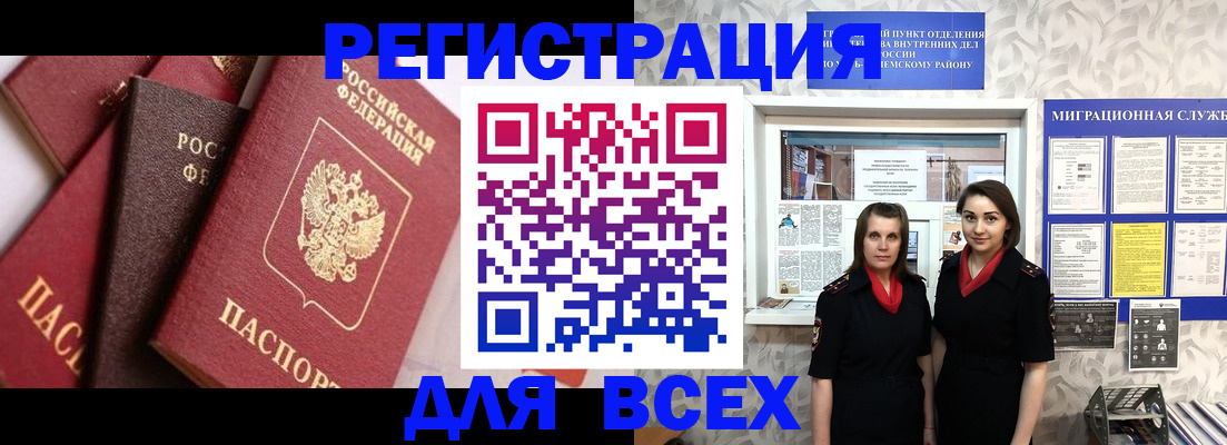 временная регистрация 2025 в Биробиджане