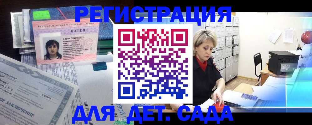 регистрация для дет. сада в Биробиджане