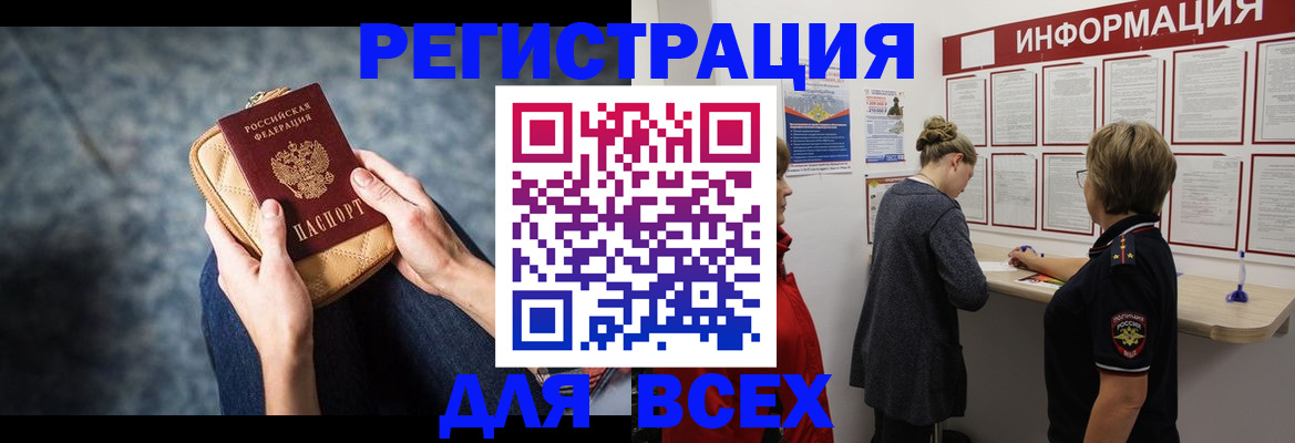 временная регистрация поиск в Биробиджане