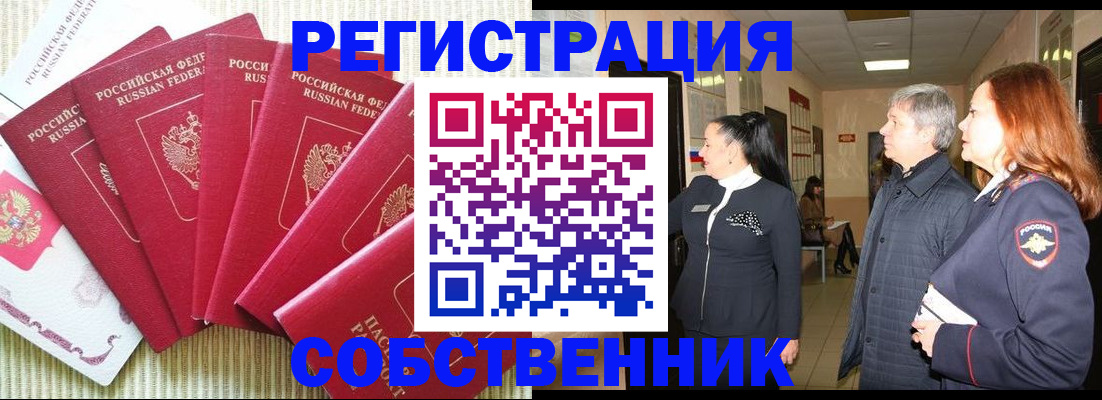 купить прописку в Биробиджане