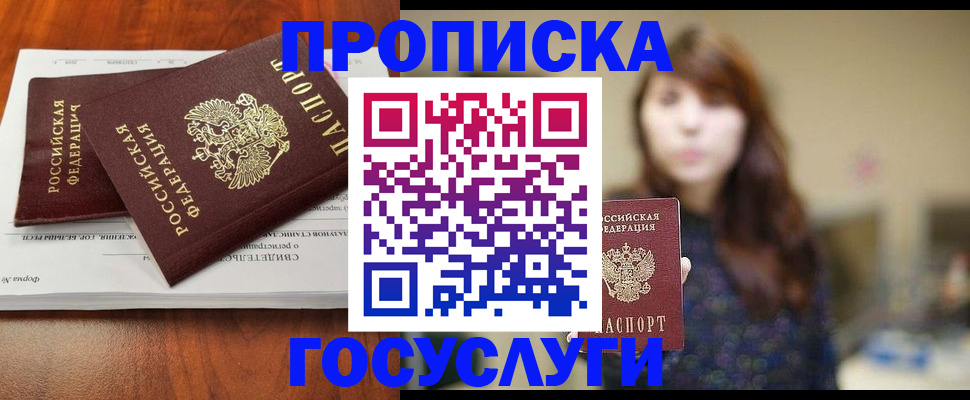 временная регистрация собственник в Биробиджане