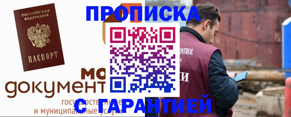 прописка паспорт в Биробиджане