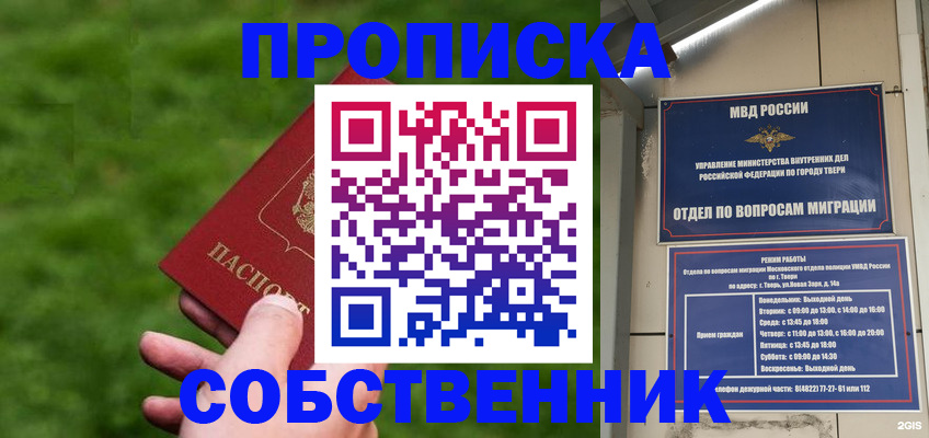 временная регистрация надежно в Биробиджане