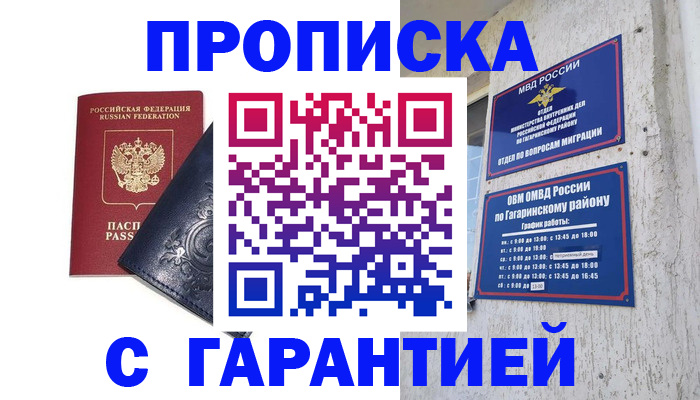 прописка ребенка в Биробиджане